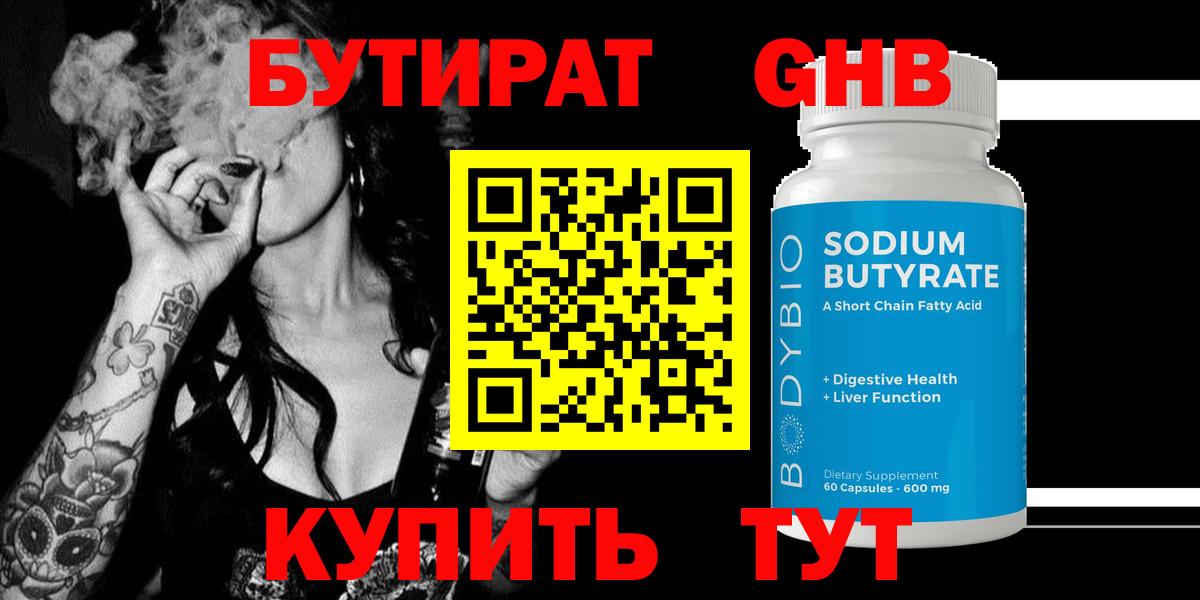 Вязники  БУТИРАТ бутандиол  Вход с VPN 