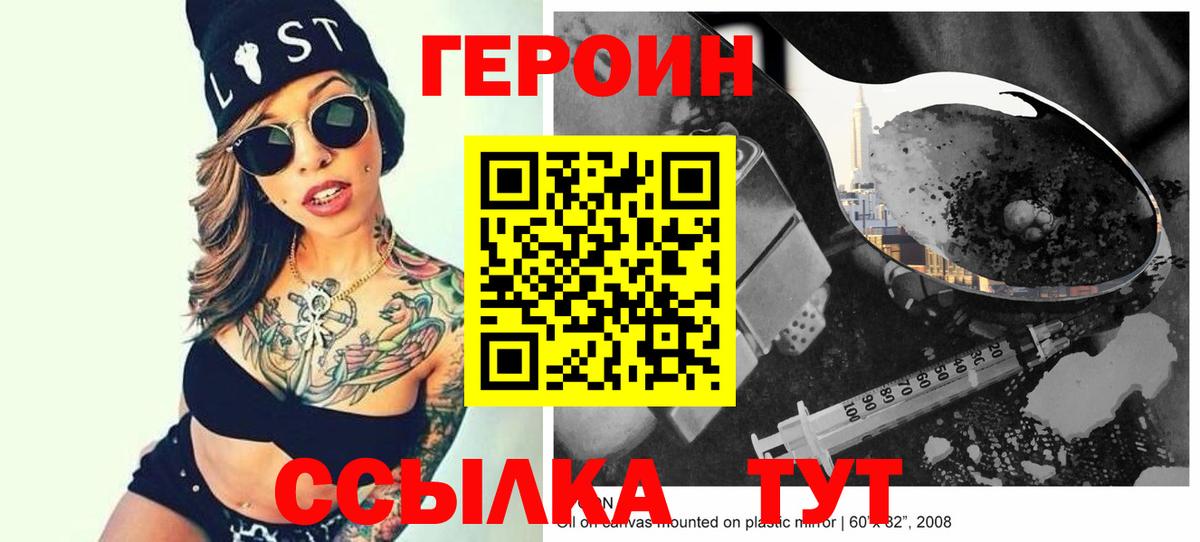 ГЕРОИН белый Вязники