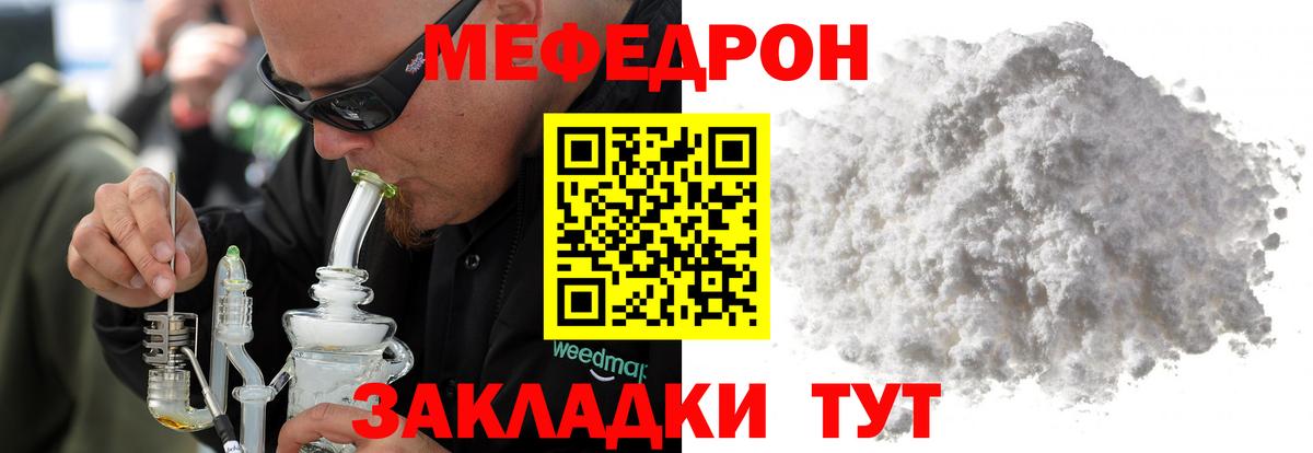 МЕФ  Мефедрон mephedrone  Мефедрон VHQ  Вход с VPN  Вязники  МЕФ 